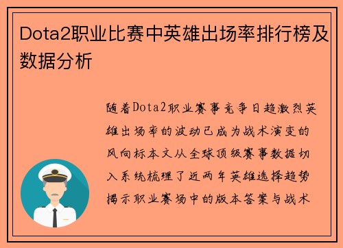 Dota2职业比赛中英雄出场率排行榜及数据分析