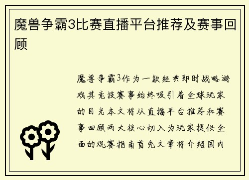 魔兽争霸3比赛直播平台推荐及赛事回顾