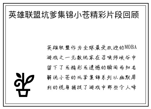 英雄联盟坑爹集锦小苍精彩片段回顾