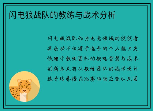 闪电狼战队的教练与战术分析