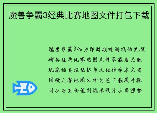 魔兽争霸3经典比赛地图文件打包下载